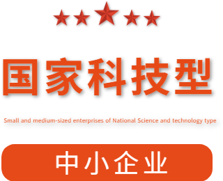 祝賀漯河市紅黃藍(lán)電子科技有限公司通過“國家科技型中小企業(yè)”認(rèn)定！