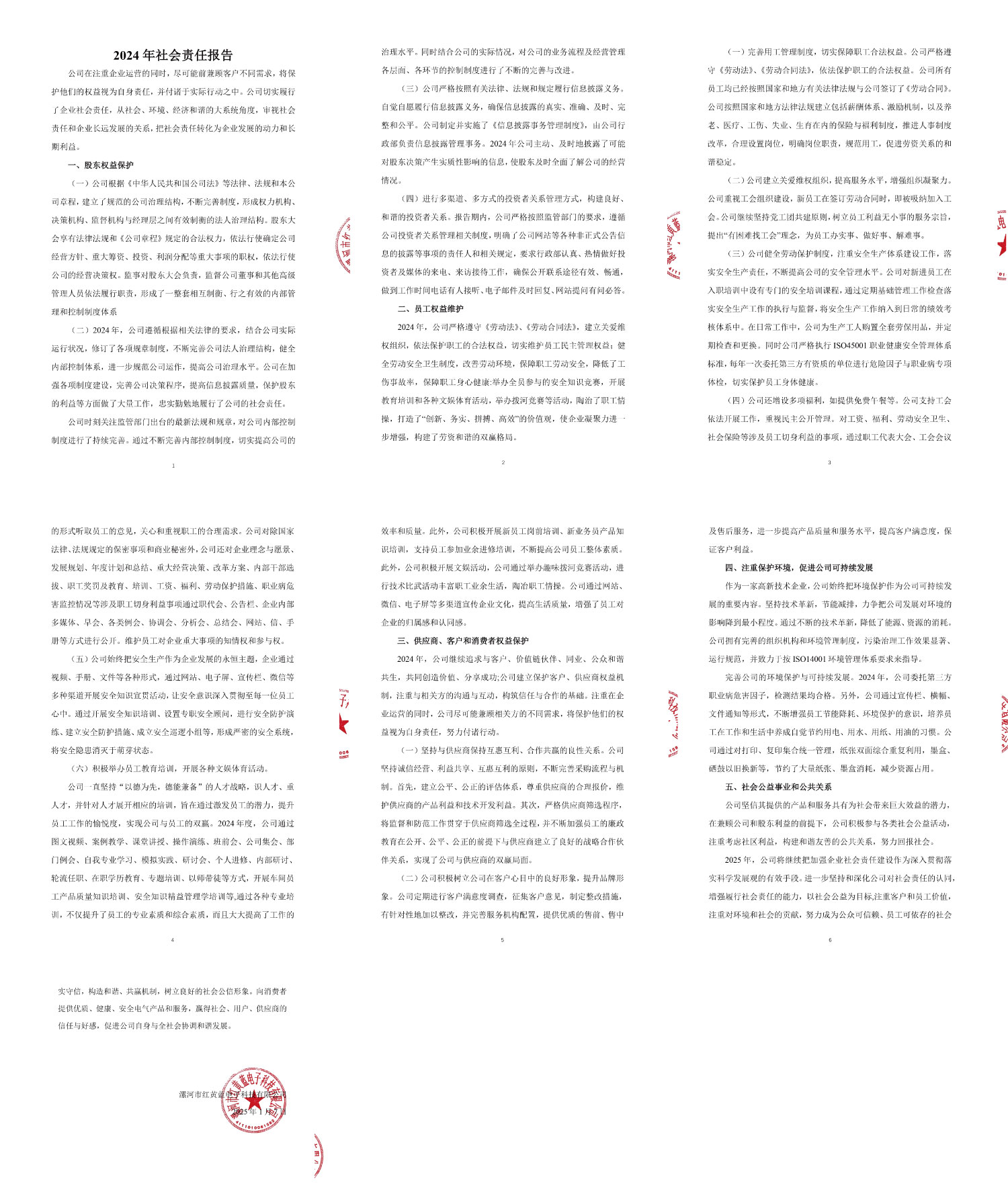 社會(huì)責(zé)任_畫(huà)板-1_畫(huà)板-1.jpg